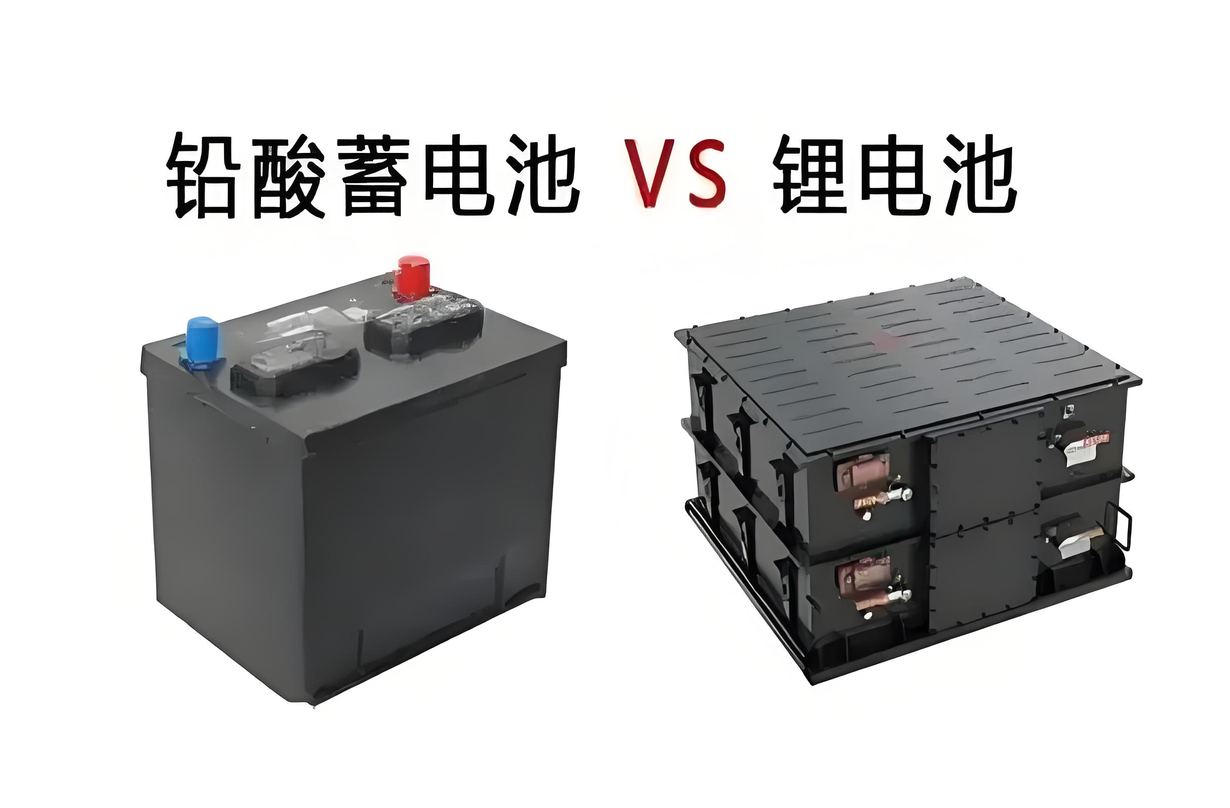 鋰電池和鉛酸電池對(duì)比